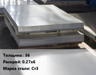Лист горячекатаный 36 0.27х6 Сталь: Ст3